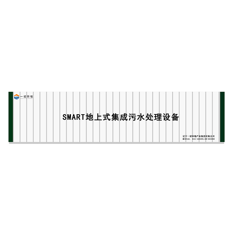 農(nóng)村一體化污水處理設(shè)備污水污泥同步處理！